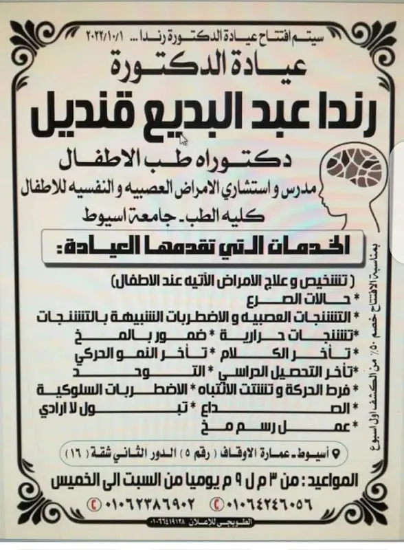 د رندا عبدالبديع قنديل