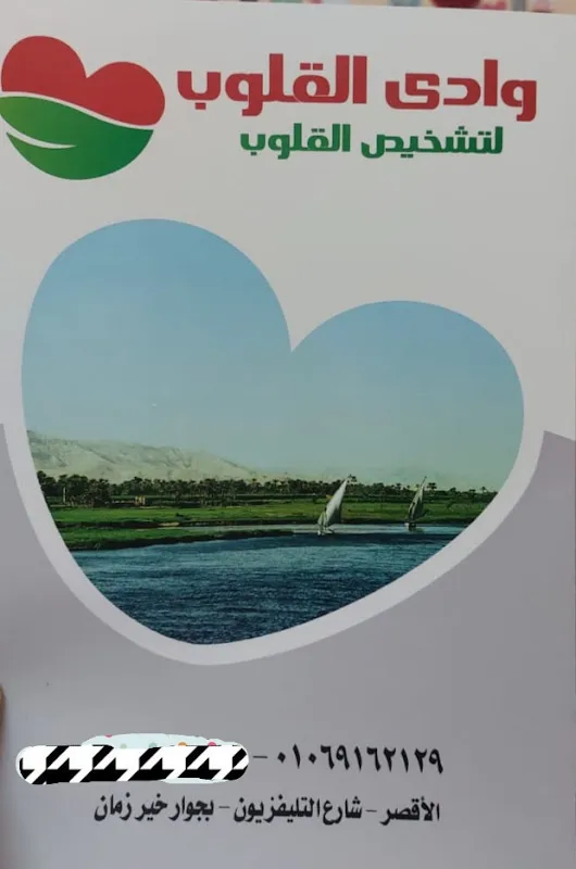 مركز وادي القلوب، د. محمود نافع