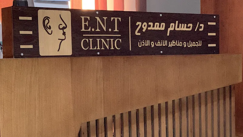 د. حسام ممدوح‎