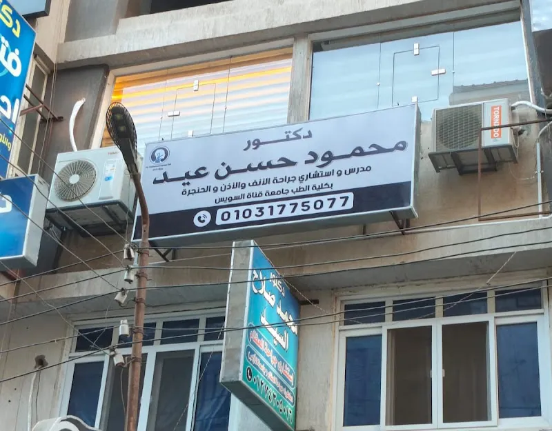 Dr.Mahmoud Hassan Eid ENT Clinic