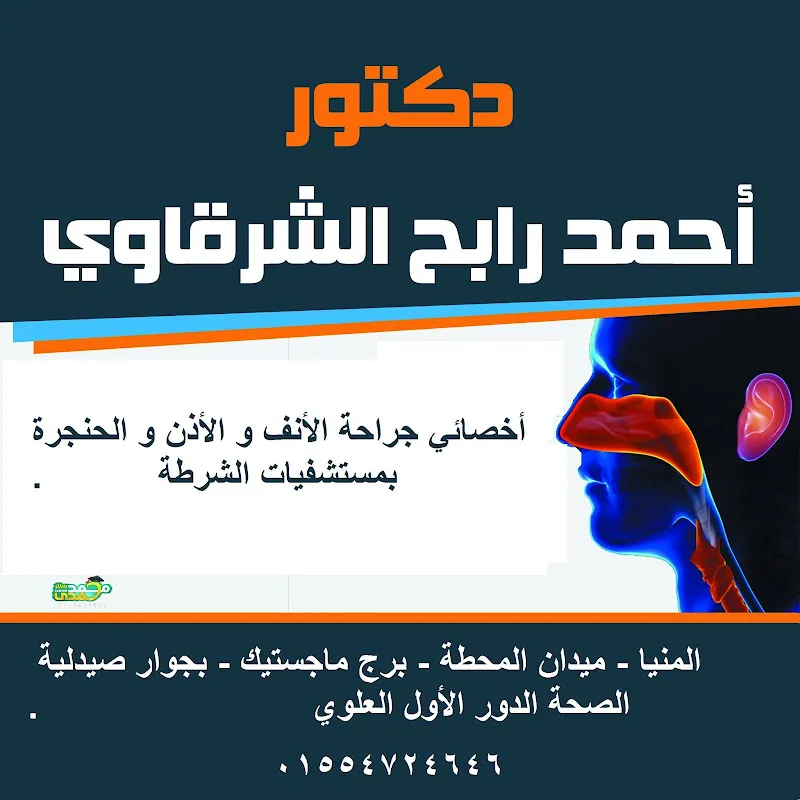Dr. Ahmed Rabih Al-Sharqawi