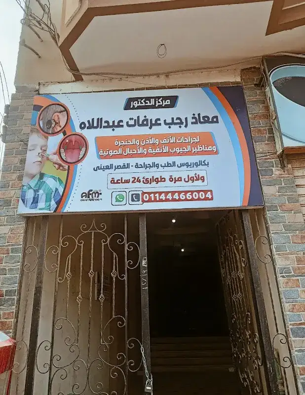Dawi Clinics El Minya | Dawi Clinics Minya