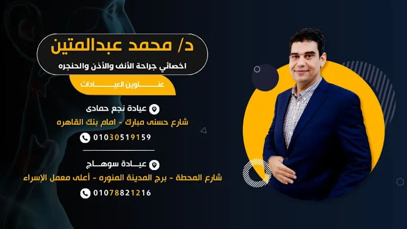 عيادة وليد محمود