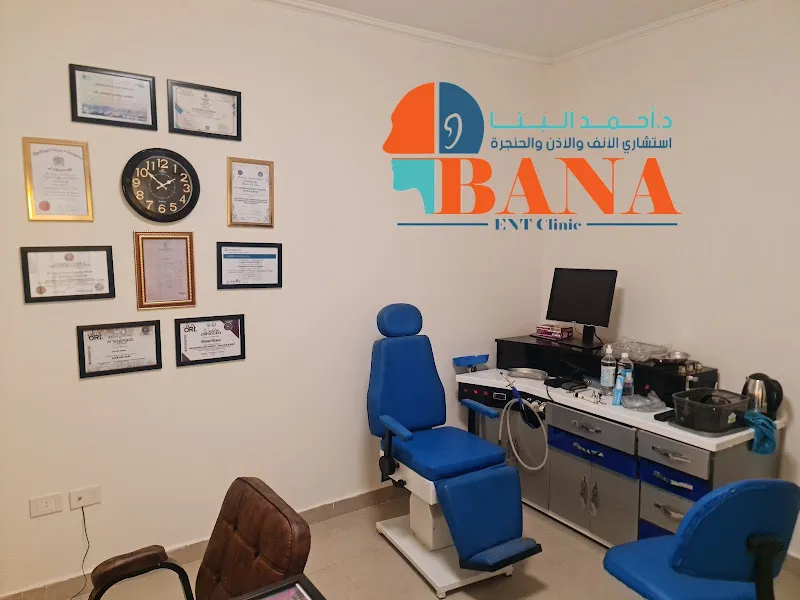 عيادة الدكتور أحمد البنا استشاري جراحة الأنف والأذن والحنجرة