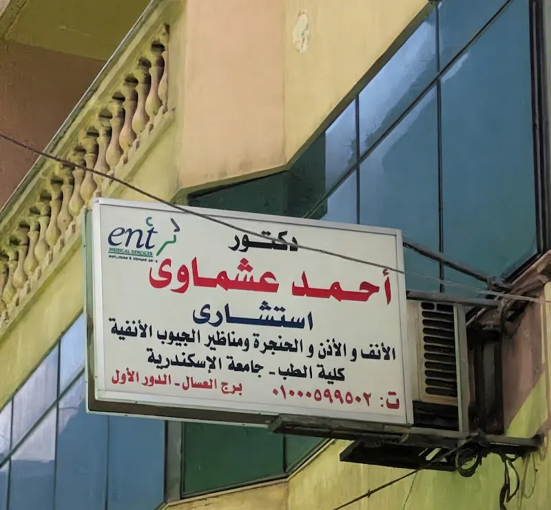 Dr. Ahmed Ashmawy Consultant ENT Surgeon - Alexandria
