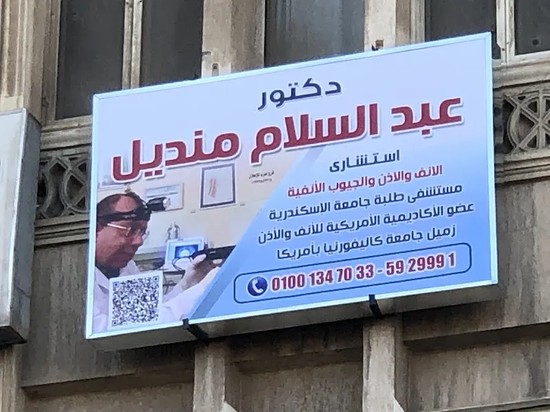دكتور عبدالسلام منديل