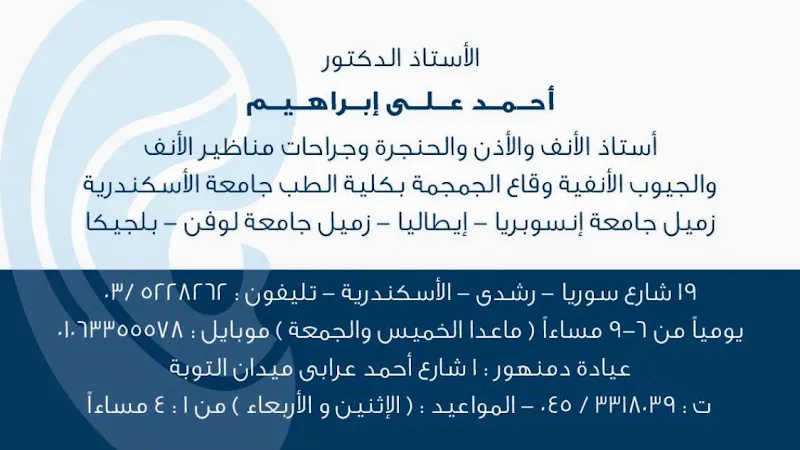 د. احمد على ابراهيم