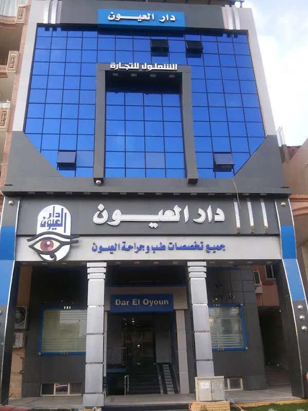 مستشفى دار العيون دمياط