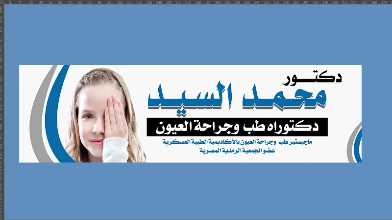 دكتور محمد السيد