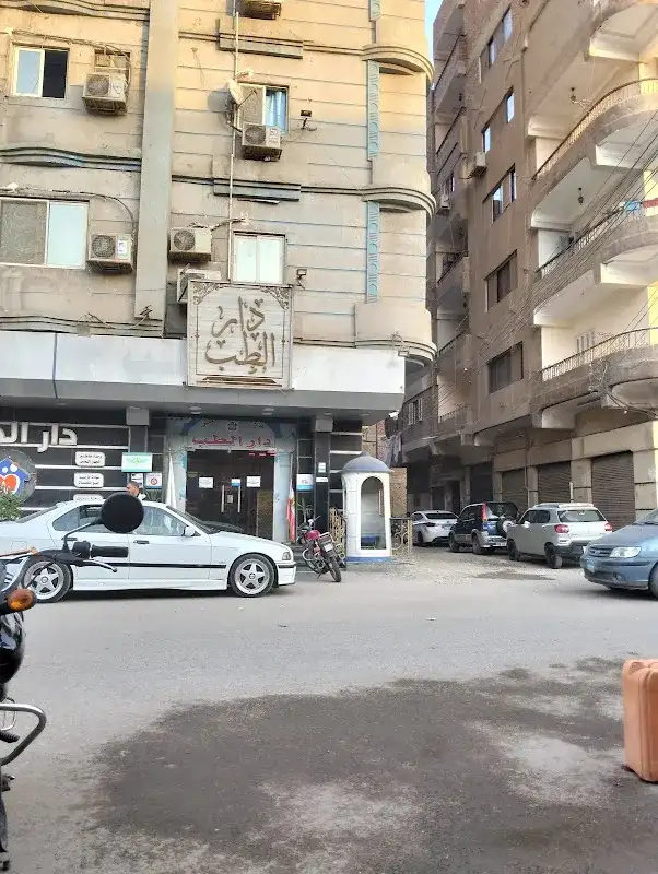 مستشفي دار الطب Dareltebb Benha