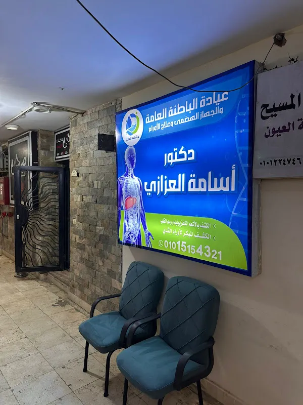 Dr. Osama El-Azazy Clinic (Obour City) for Internal Medicine, Gastroenterology, and Oncology