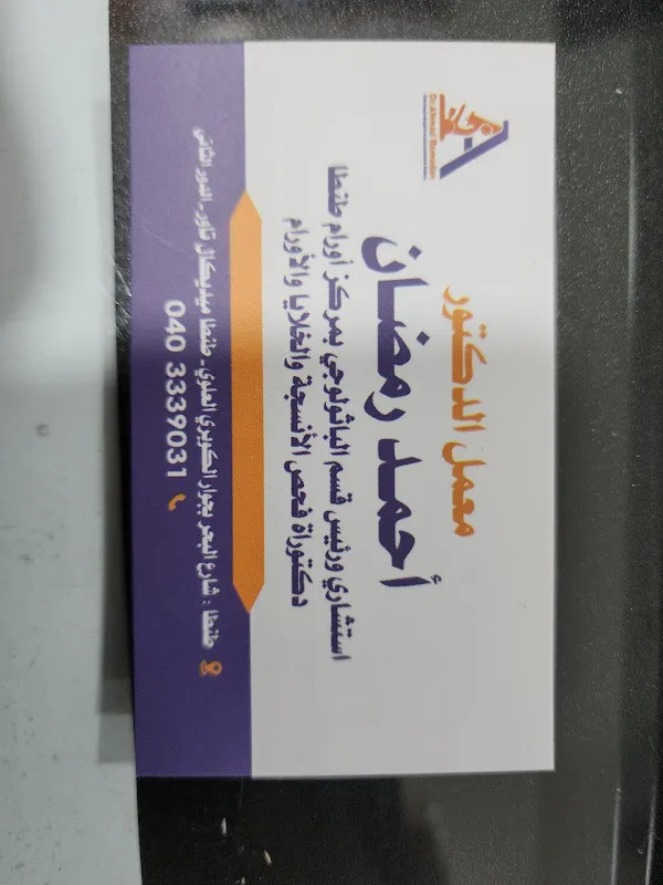 Dr. Ahmed Mohamed Ramadan, Laboratory for Histopathology, Cytopathology, and Oncology Analysis