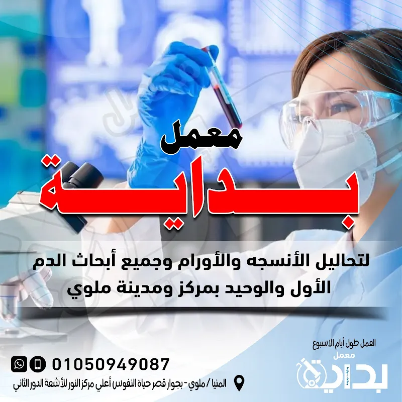 Bidaya Laboratory for Histopathology, Oncology, and Hematology Research in Mallawi