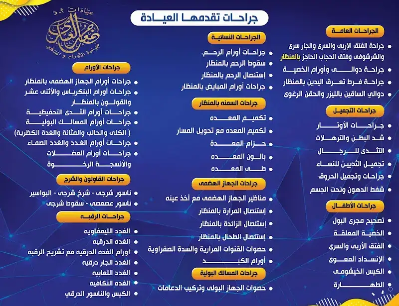 مستشفى اورام دمنهور