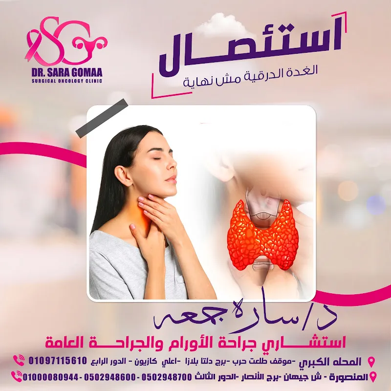 Dr.Sarah Juma Consultant Gynecologic Oncology & Breast Surgery Clinic