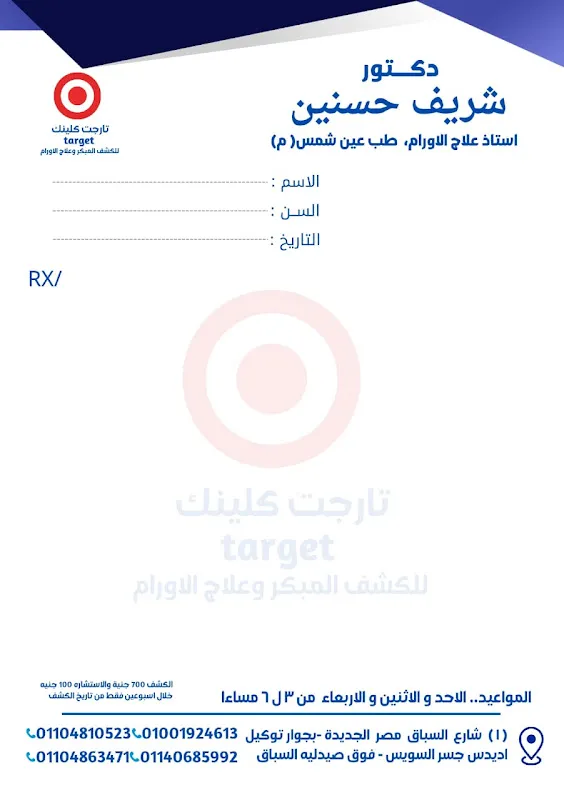 Dr. Sherif Hassanein (Target Oncology Center)