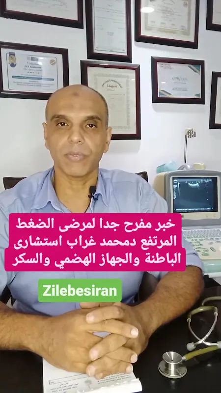 عيادة دمحمد غراب استشاري الباطنة
