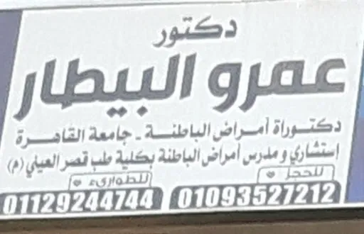 Dr. Amr Al-Bitar