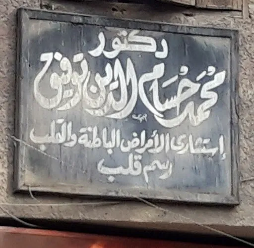 Dr. Huda Al-Rawi