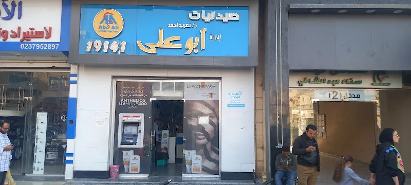 Abo Ali Pharmacies - Badr Eddin branch PHARMACY
