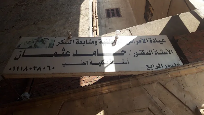 عيادة الأمراض الباطنية ومتابعة السكر الأستاذ الدكتور/ حامد عثمان