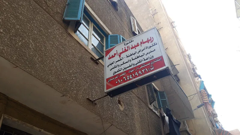 دكتورة ريهام عبدالغني أحمد