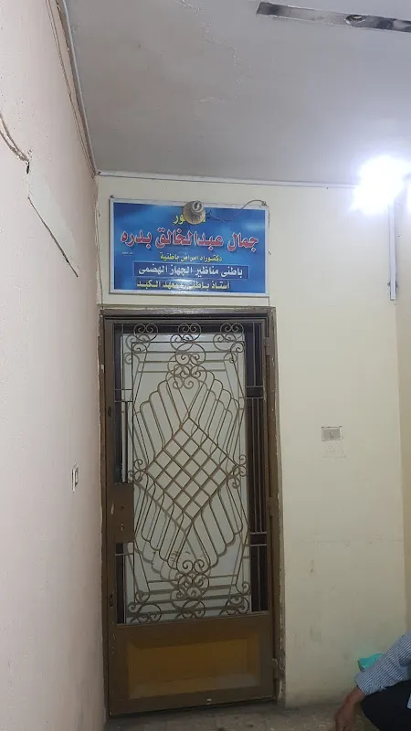 دكتور جمال عبد الخالق بدرة