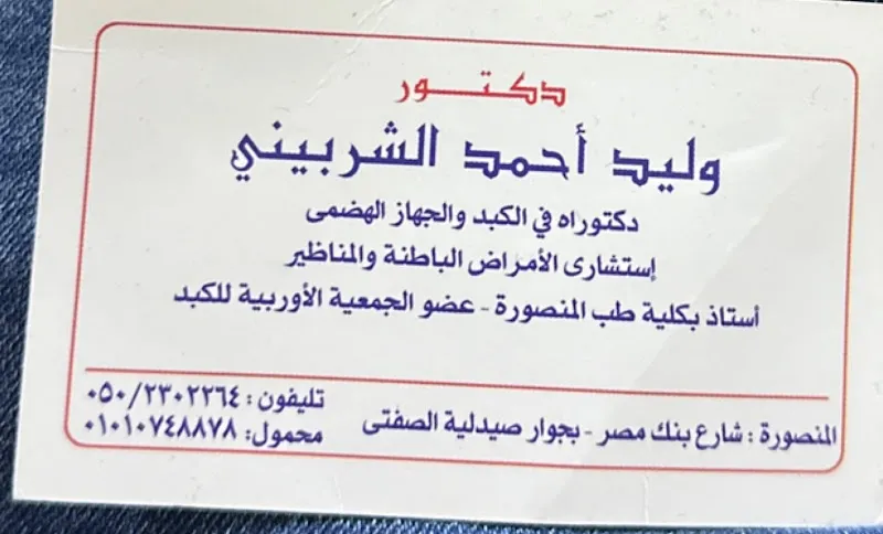 وليد الشربيني