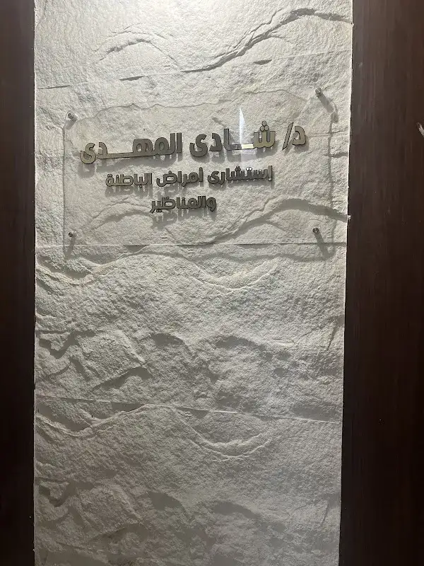 عيادة باطنة وصدر