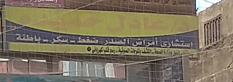 دكتورة بشرى