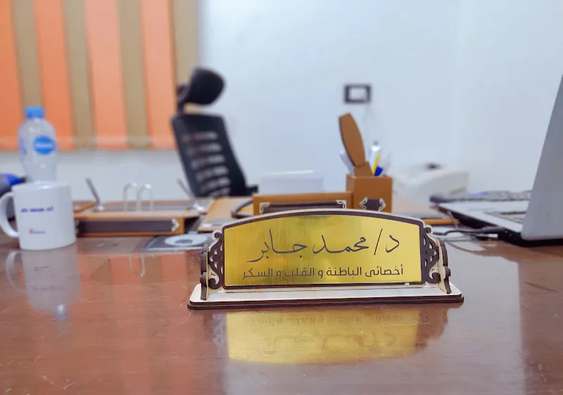 دكتور محمد جابر طلبة . أخصائي باطني قلب