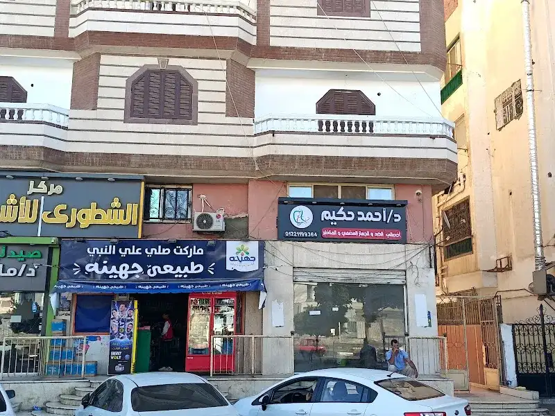 عيادة دكتور أحمد حكيم باطنة و كبد و مناظير جهاز هضمي