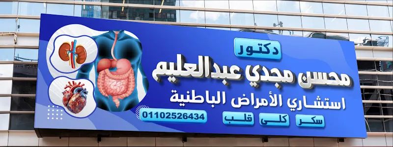 عيادة الدكتور محمد الشيخ