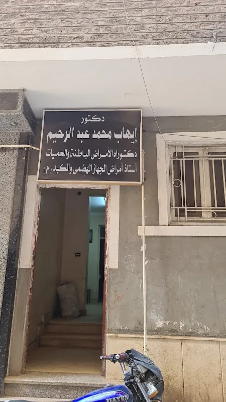 دكتور ايهالب عبد الرحيم
