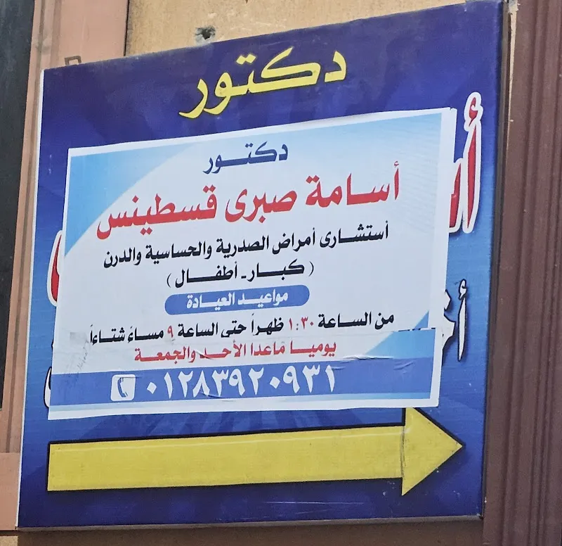 عيادة جمال الطويل