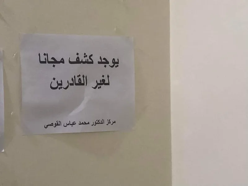 دكتور محمد عباس القوصي
