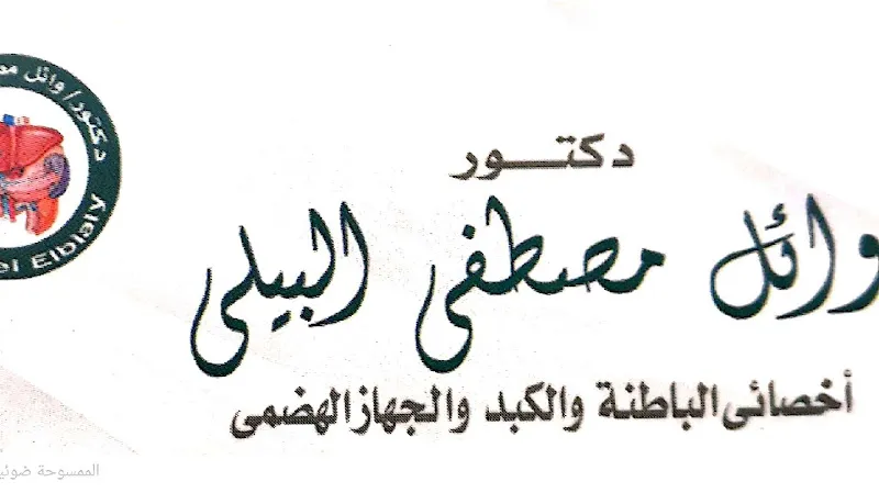 عيادة الدكتور جهاد عبد السلام