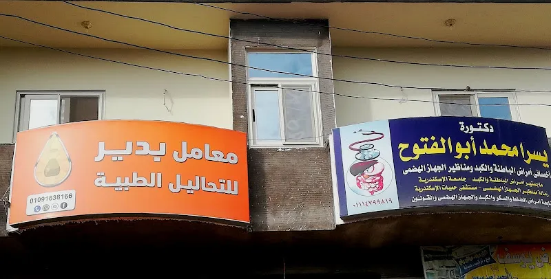 عيادة دكتور /كرم بكار