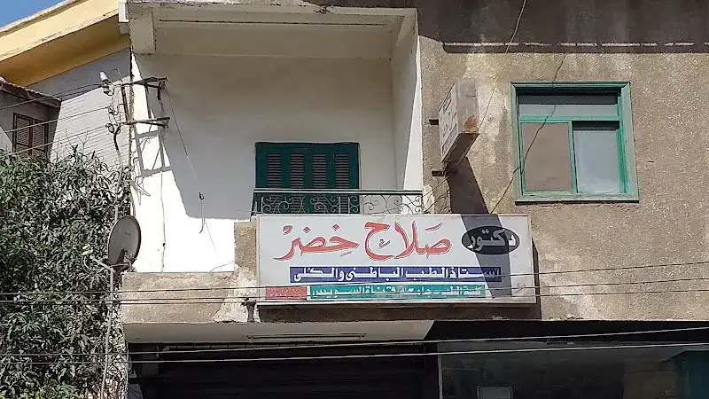 دكتور صلاح خضر