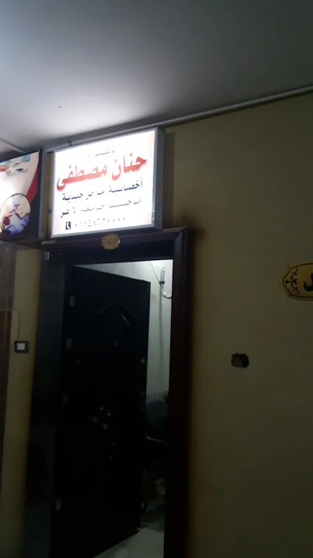 دكتورة حنان مصطفي امراض جلديه