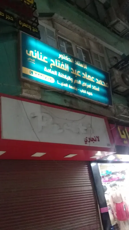 د/سامح رفله