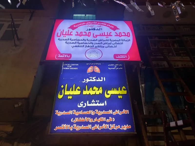 الدكتور عيسى محمد عليان استشارى