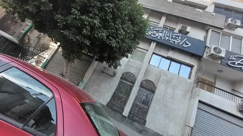 Dr.D Clinics - Diaa Al Awady
