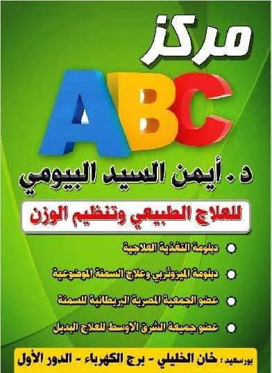 ABC weight control center