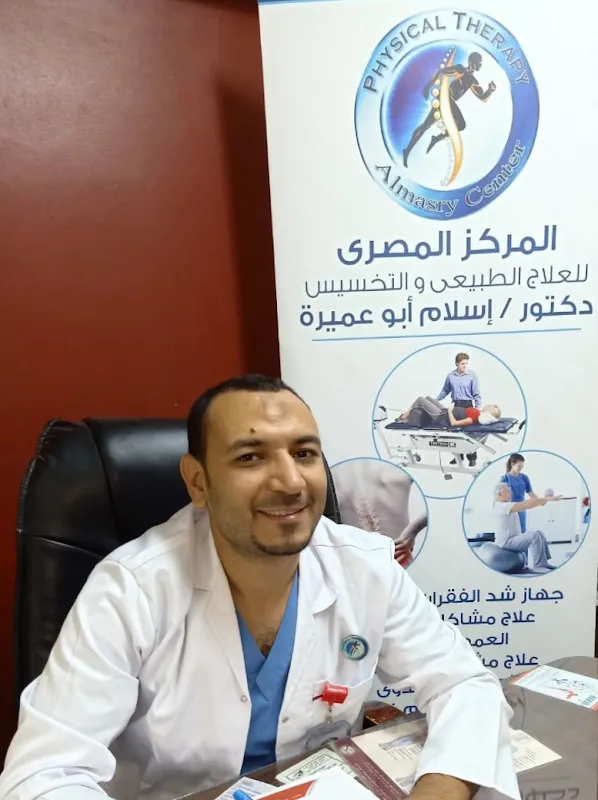 المركز المصري للعلاج الطبيعي والتخسيس