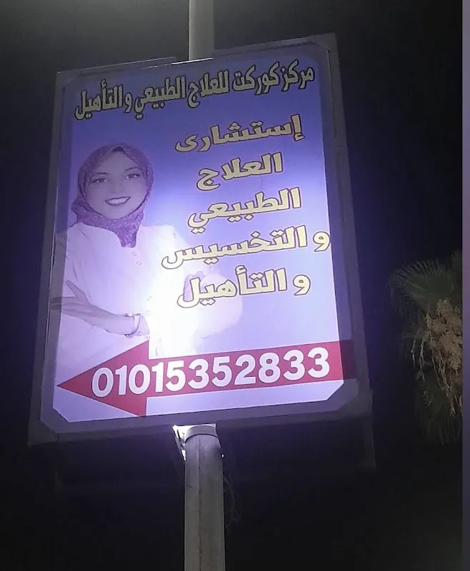 د. آيه أحمد عبد الرحمن للعلاج الطبيعي والحجامه والتغذيه العلاجيه والتخسيس