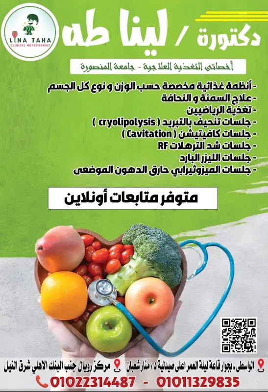 مركز الفا للتغذية والعلاج الطبيعي