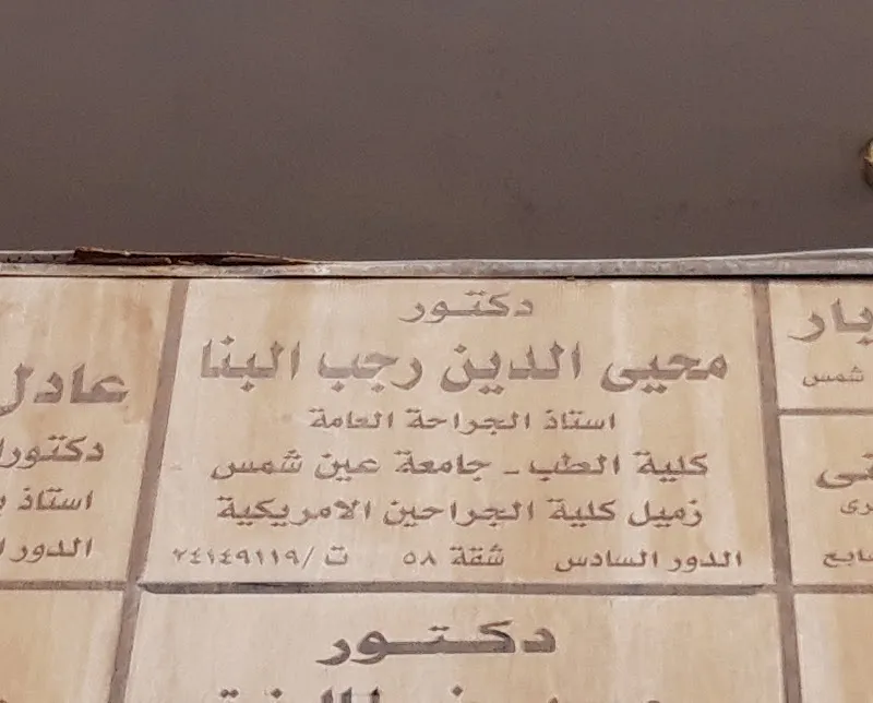 د. ايهاب على حسن