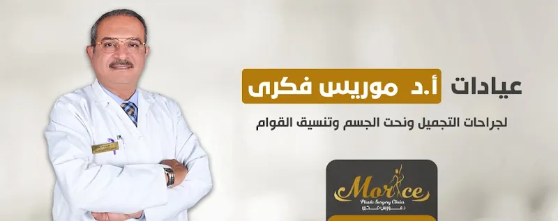 Prof. Dr. Morris Fikry