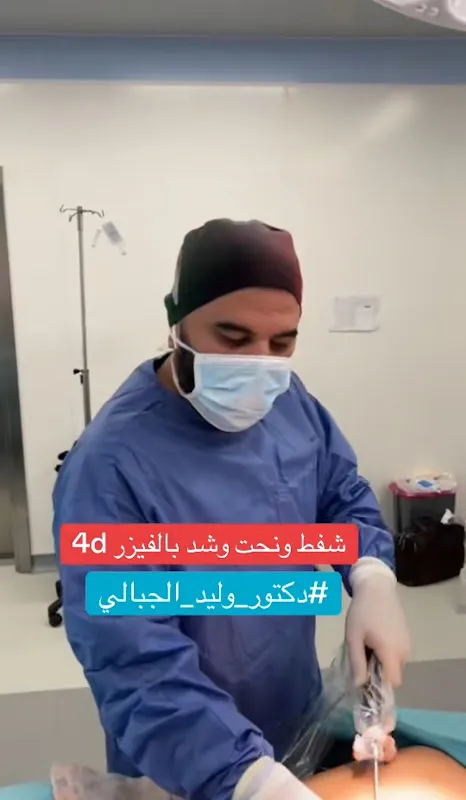 Dr. Waleed El-Gabaly for Cosmetic Surgery